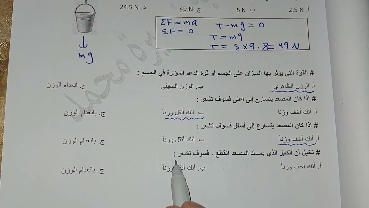 هيكل فيزياء عاشر عام ...فصل ثاني ... الجزء 1... أ.محمد ميرة