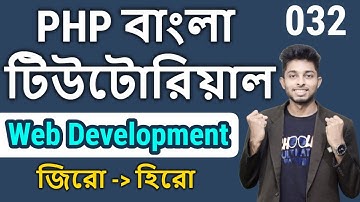 Raw Php Bangla Tutorial | Login system 1 | Part 32 | Freelancer Nasim
