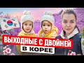 КОРЕЯ ВЛОГ| БЕСПЛАТНЫЙ ПАРК С БАТУТАМИ| РАЗВЕЛИ МУЖА НА ИГРУШКИ| КОРЕЙСКОЕ КАФЕ