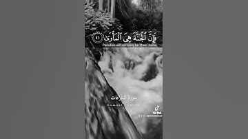 وتعالى من سورة النازعات وَأَمَّا مَنْ خَافَ مَقَامَ رَبِّهِ