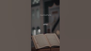 ياسر الدوسري - سورة الاعراف | واذا قرئ القران فاستمعوا له #قران #اكسبلور #ياسر_الدوسري #قرآن