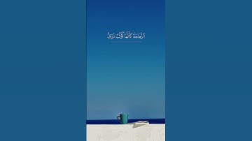 القرآن الكريم سورة النور القارئ ابو بكر الشاطري