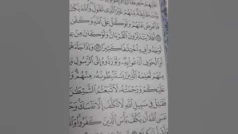 سوره النساء أيه 82