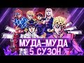 ДжоДжо Золотой Ветер - простое мнение, простого Shoker'a | JoJo Part 5