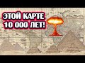 Катастрофа о которой молчат историки. Пирамиды, карты и Египет, который мы потеряли!