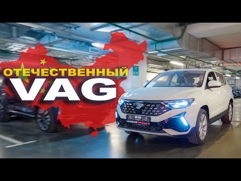 Видео: Наш новый Китайский Отечественный VAG !