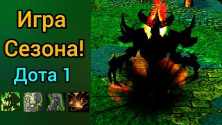 Самая потная игра сезона! - Дота 1. Warcraft 3