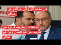 دردشه يوم الاحد الزروالي وايش راندو واصدقائه يطبلون من جديد دردشه يوم الاحد الزروالي وايش راندو واصدقائه يطبلون من جديد
