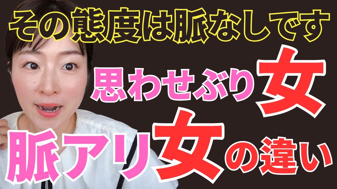 「脈アリと勘違い注意！本気と遊びの境界線」思わせぶり女と脈アリ女の違い5選