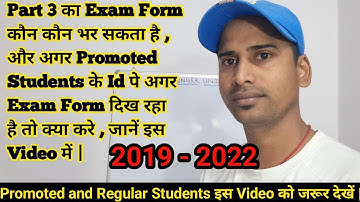 Part 3 का Exam Form कौन कौन भर सकता है , और अगर Promoted Students के Id पे अगर Exam Form दिख रहा है