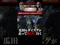 瓜田純士を喧嘩自慢ダイスケが走って助けに行く!ブレキングダウン10!BreakingDown10! #shorts