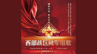 Download Lagu 接过战旗去战斗 (合唱版)