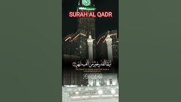 سوره القدر #islamicprayer #foryou #duet #الرحمن