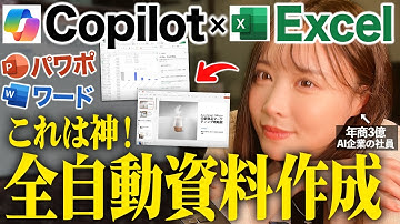 【驚異的に便利！】Office×Copilotの神機能！AI活用で仕事が爆速になる実務テク【Excel パワポ 業務効率化】