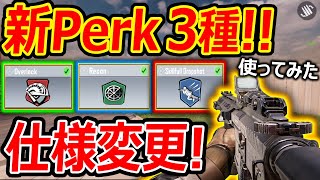 【先行版CoD:MOBILE】新Perk 3種!!～伏せ撃ち出来ない仕様変更がヤバ過ぎたww～【CoDモバイル:実況者ジャンヌ】