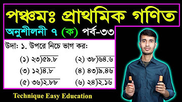 Class 5 Math Chapter 7 (Ka) Part-33 ll PEC Math Chapter 7 ll Five Math Chapter 7 ll পিইসি গণিত