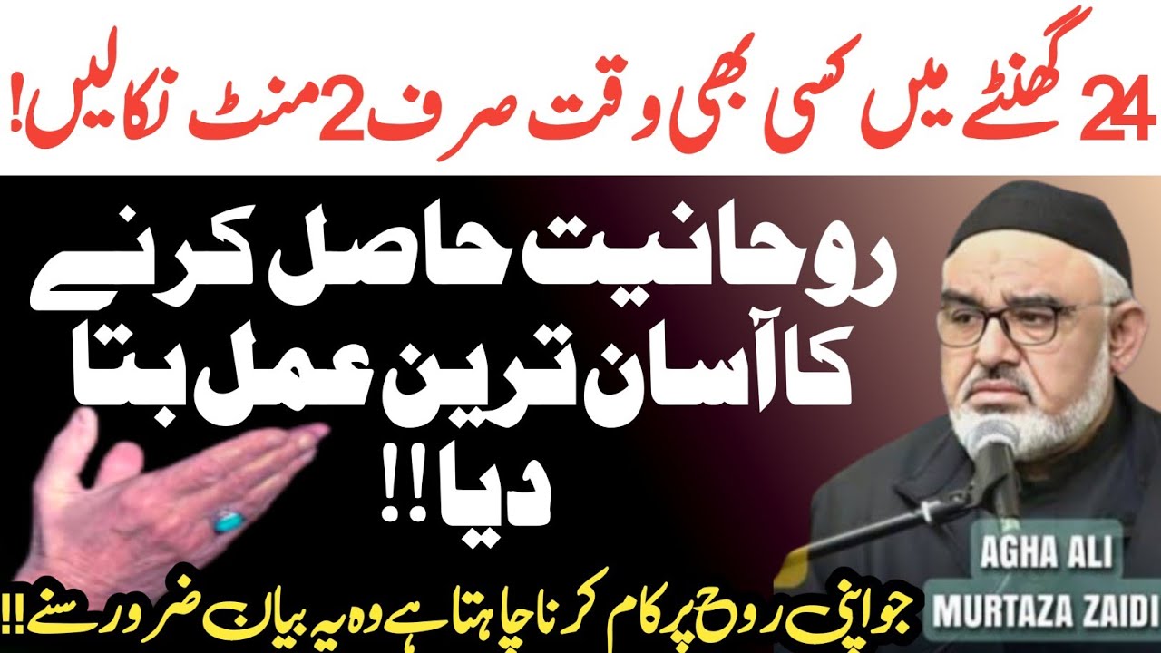 Jo Apni Rooh pr kaam karna chahta hai Ye Bayan Zaror Sune | Maulana Syed Ali Murtaza Zaidi