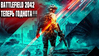 BATTLEFIELD 2042 !!!СТОИТ ЛИ ИГРАТЬ В 2023 ГОДУ?!?!?!