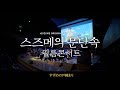 지금 난리난 스즈메의 문단속 필름콘서트 2분40초 특별공개 Abandoned Resort  하이라이트 클립- 구독자 이벤트 있음