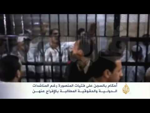 أحكام بالسجن في قضية فتيات المنصورة