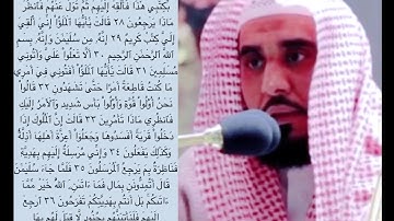 قصة سليمان والهدهد.. تلاوة مرئية للشيخ عبدالله الجهني من سورة النمل