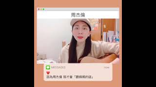 用周杰倫的歌名寫一首歌 用周杰倫的歌名寫一首歌