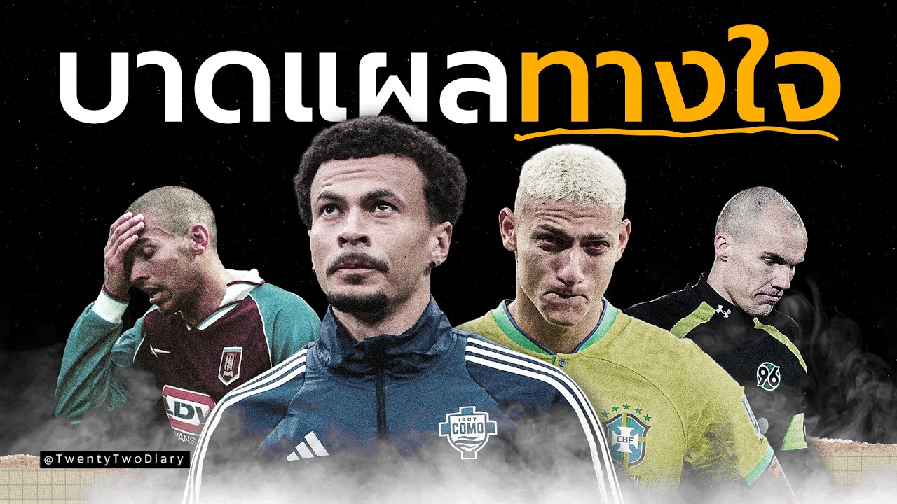 PTSD ในโลกนักกีฬา สิ่งที่พวกเขาต้องเจอแต่ไม่มีใครเห็น