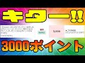楽天モバイル アンリミット2 オンライン申込みの3000ポイント 皆さんも来ましたか？