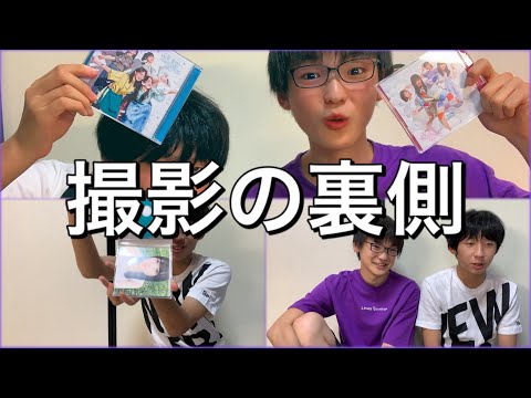 CD開封動画にて撮影の裏側はこんな感じでした(笑)