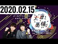 2020.02.15 大倉くんと高橋くん #253