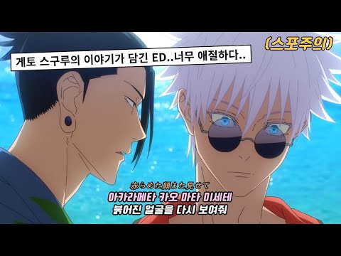 AMV 가사가 너무 애절하다 게토의 마음을 말해주는 것 같아 주술회전 2기 ED 사키야마 소우시 崎山蒼志 등불 燈 Akari 번역 가사 독음 스포주의