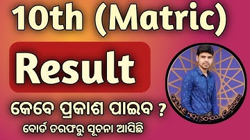 Matric Exam Result Date Announcement||10th Exam Results odisha 2023 ||SA2 Exam Results Class 10 ||