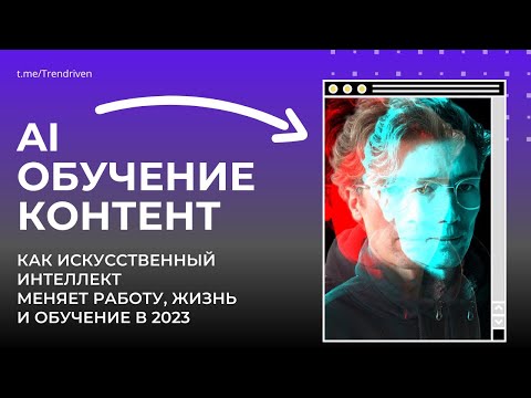Антон Сабуров -- подкаст // Chat-GPT, Азия, Маркетинг в 2023