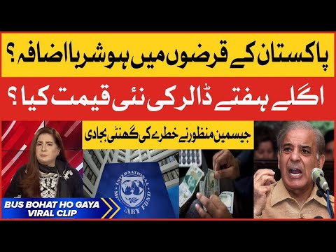 Jasmeen Manzoor Big Warning - PMLN Govt Failed