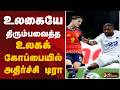 உலகக் கோப்பையில் அதிர்ச்சி டிரா.. ஸ்பெயினை தடுத்து நிறுத்திய கேப் வெர்டே | FIFA