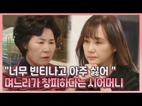 [동치미 <strong>Pick</strong>💌] ‟네가 초라하게 하고 오면 내가 다 부끄러워“ 패션의 중요성을 못 느끼는 이시은에 옷 좀 사라는 시어머니 <strong>MBN</strong> 210102 방송