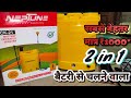 खेतो में छिड़काव करने की मसीन💥बैटरी से चलने वाली💥Best Water Sprayer for Agriculture battery operated