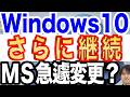 【要注意】Windows10は今後も使用できます!でも使用には注意点があります!【ESU】