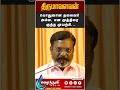 திருமாவளவன் பொதுவான தலைவர் அல்ல என்ற முத்திரை குத்த முயற்சி.