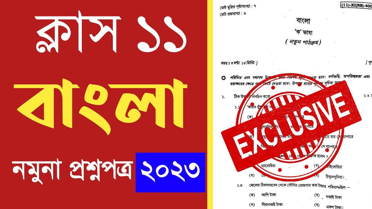 Class 11 Bengali model question paper 2023 Samrat exclusive mock test ...
