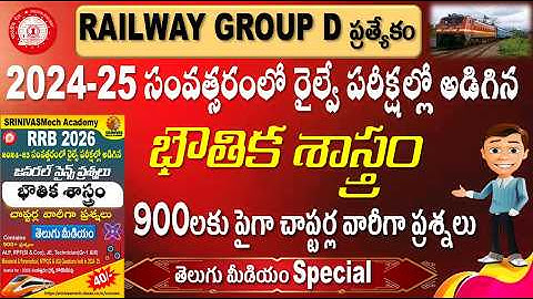 Railway Previous Year Questions | Physics in Telugu Medium| Group d Special material by SRINIVASMech