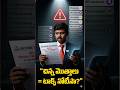 Daily GPay/PhonePe చిన్న amounts వస్తే ⚠️ IT Notice వస్తుందా? #shorts  #youtubeshorts  #taxalert