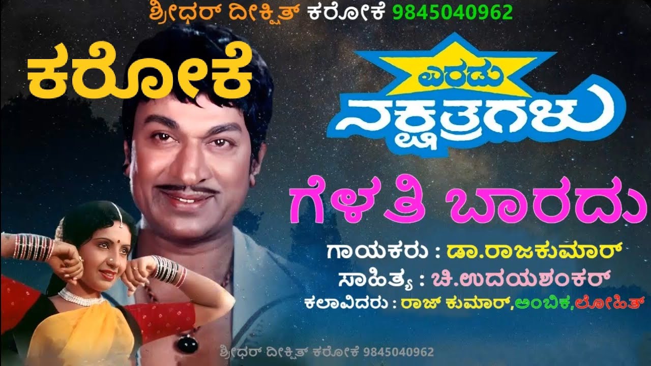 No Girlfriend Intha Samaya Karaoke Two Stars Kannada Karaoke Raj Kumar Gelathi Baaradu Karaoke