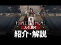 【アークナイツ】サイドストーリー「人々、我々」紹介・解説