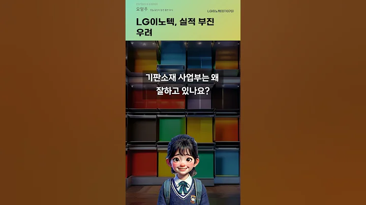 LG이노텍, 실적 부진 우려 #20250619#주식#증권정보#주식정보