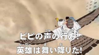 アニメonepiece ワンピース 第121話 あらすじ ビビの声の行方 英雄 ヒーロー は舞い降りた Youtube