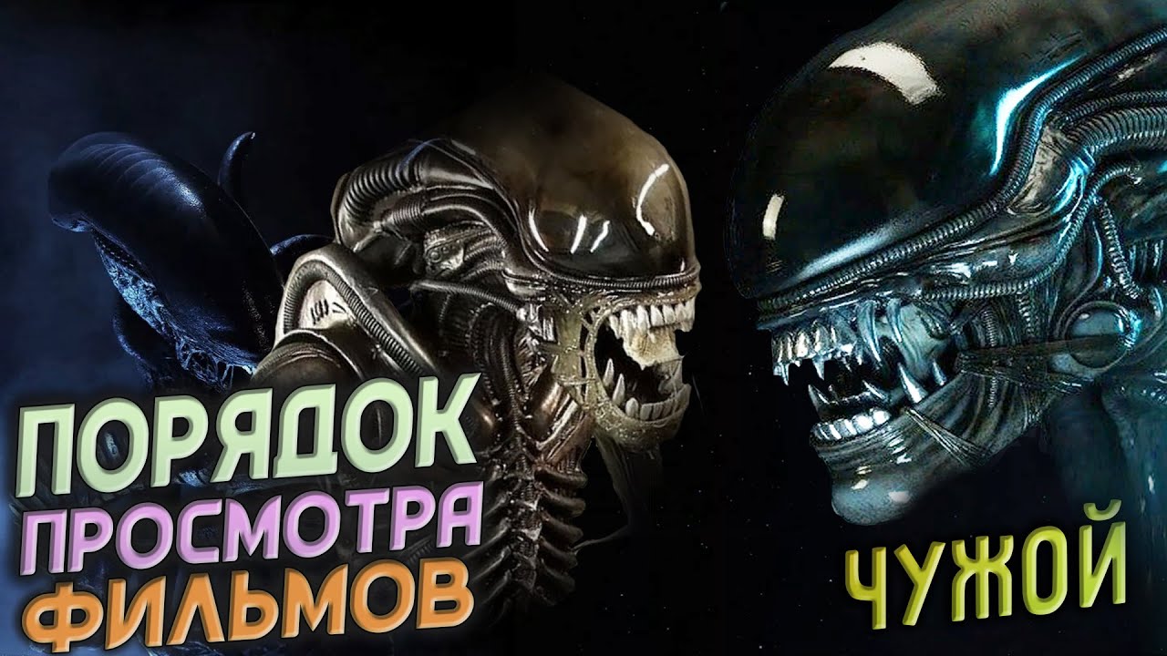 чужой кадры из фильма 1979. 2017. хронология фильмов хищник и чужой. фигурка alien чужой: завет - ксеноморф (17 см). королева чужих фильм.