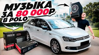 видео: УСТАНОВИЛ МУЗЫКУ В VW POLO - САБВУФЕР, АНДРОИД МАГНИТОЛА, ДИНАМИКИ в ШТАТНЫЕ МЕСТА, УСИЛИТЕЛИ ЗВУКА. картинка: УСТАНОВИЛ МУЗЫКУ В VW POLO - САБВУФЕР, АНДРОИД МАГНИТОЛА, ДИНАМИКИ в ШТАТНЫЕ МЕСТА, УСИЛИТЕЛИ ЗВУКА.
