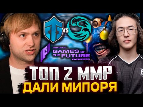 ТОП 2 ММР ДАЛИ МИПОРЯ! НС СМОТРИТ ЗА ИГРОЙ ВАТСОНА НА ИГРАХ БУДУЩЕГО / ENTITY VS BEASTCOAST