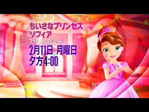 Sofia the first CM : Forever Royal on Disney Channel 6- Japanese @judas_the_first5490